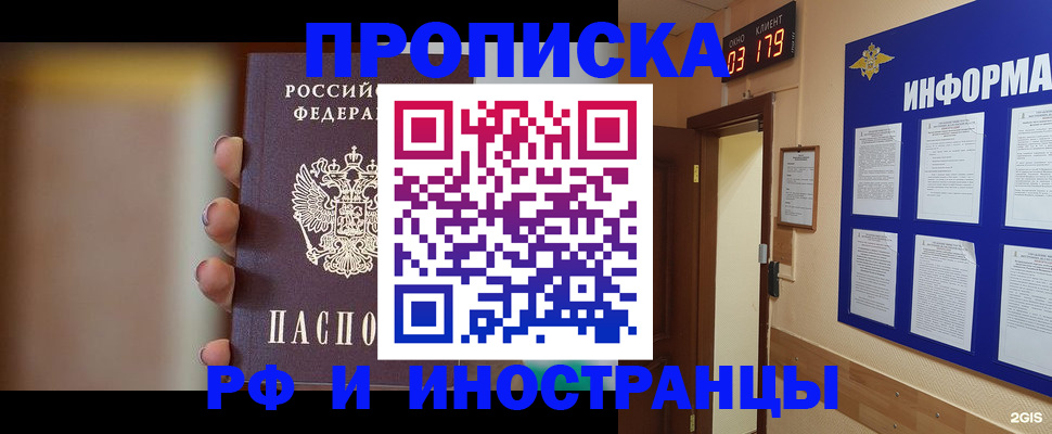 прописка в квартире в Ярославле